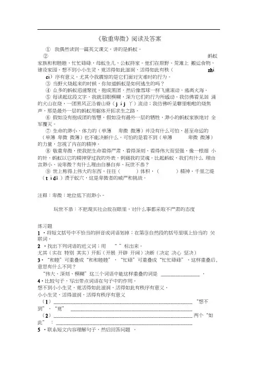 《敬重卑微》阅读及答案