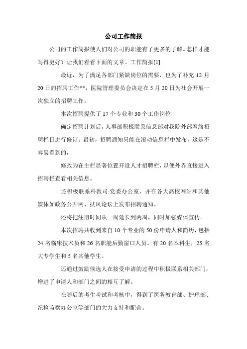 公司工作简报.doc