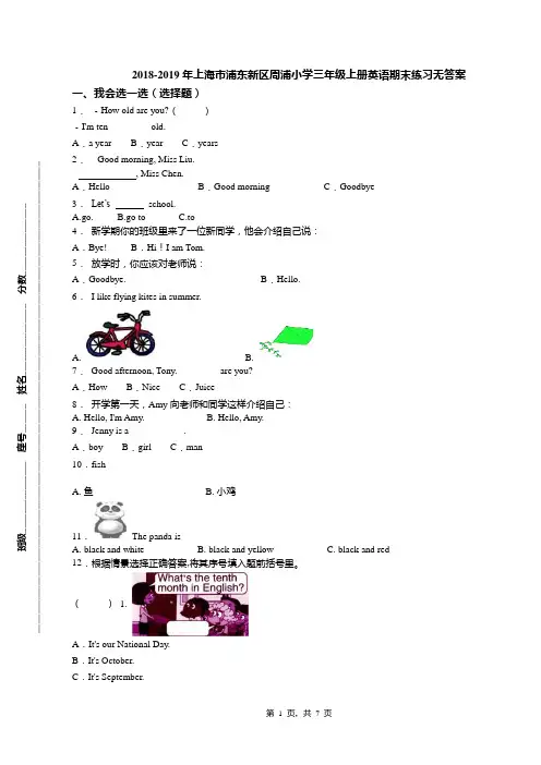 2018-2019年上海市浦东新区周浦小学三年级上册英语期末练习无答案