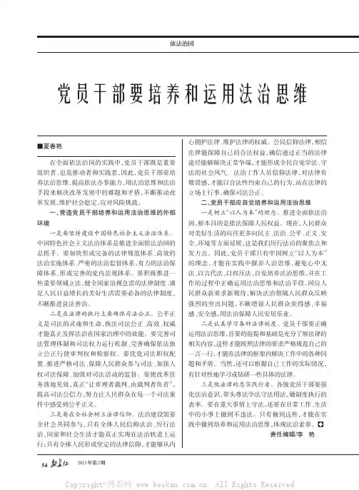 党员干部要培养和运用法治思维