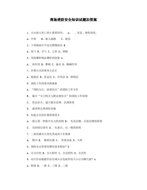 商场消防安全知识试题加答案