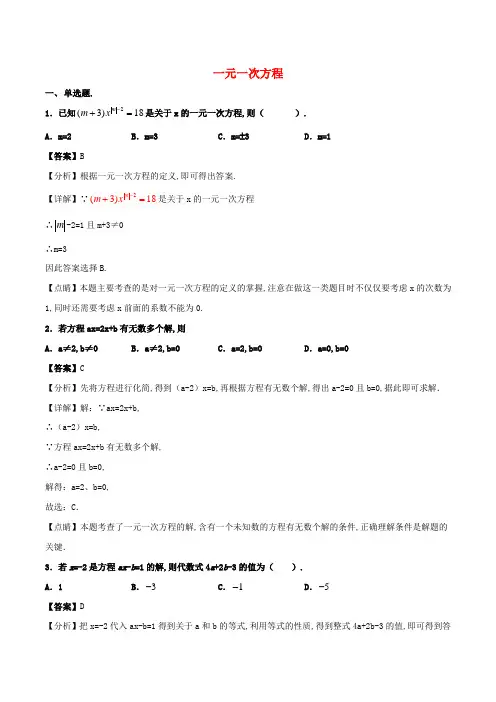 七年级数学上册一元一次方程同步练习含解析新版新人教版