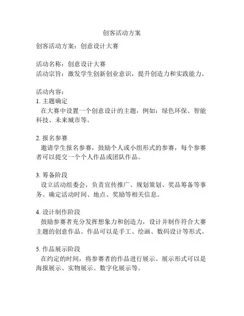 创客活动方案