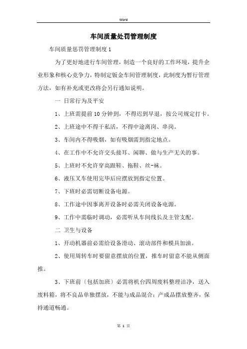 车间质量处罚管理制度