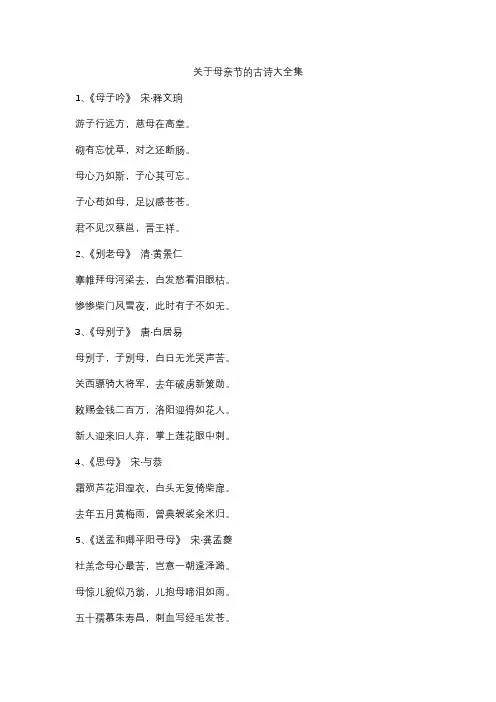 关于母亲节的古诗大全集