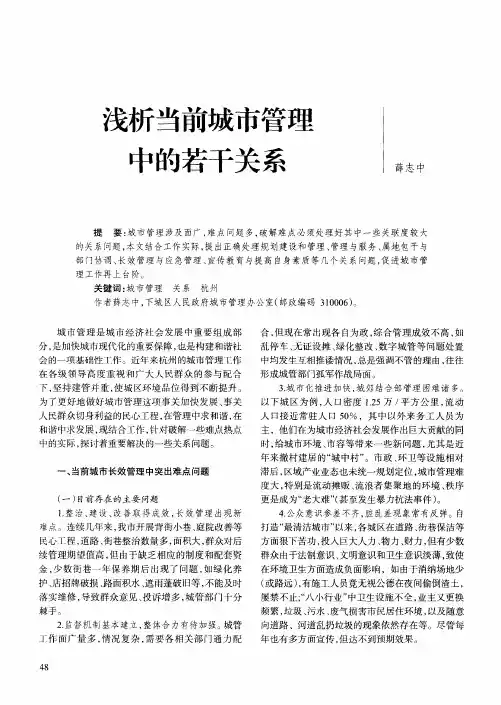 浅析当前城市管理中的若干关系