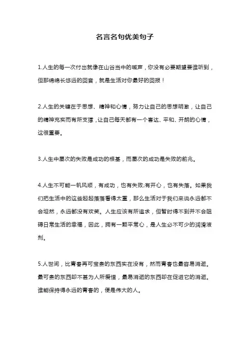 名言名句优美句子