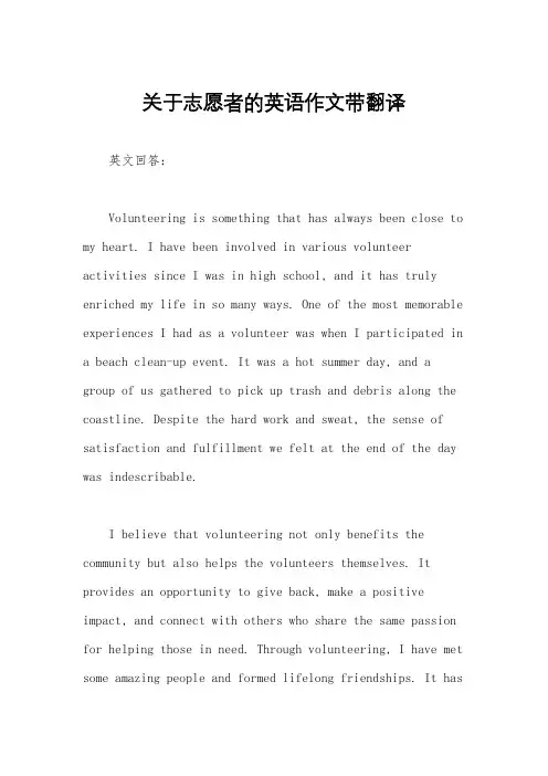 关于志愿者的英语作文带翻译 3