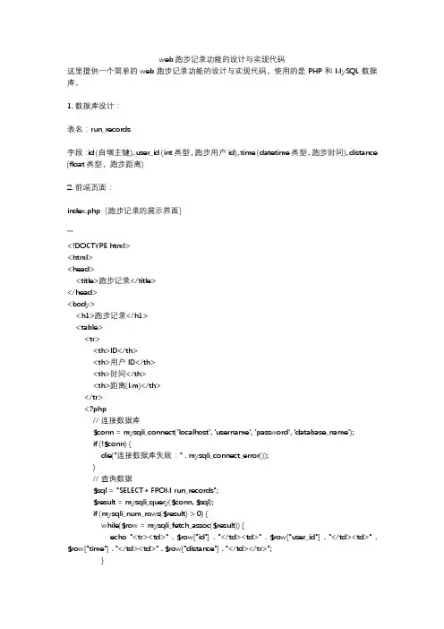 web跑步记录功能的设计与实现代码