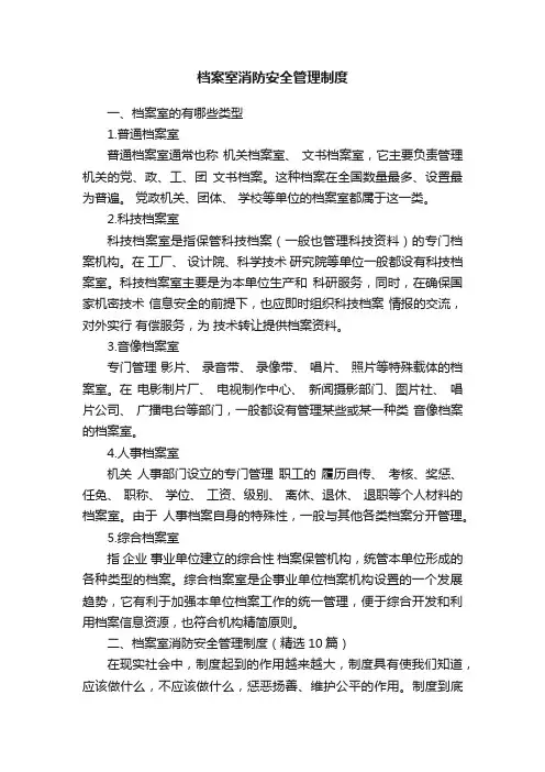 档案室消防安全管理制度（精选10篇）