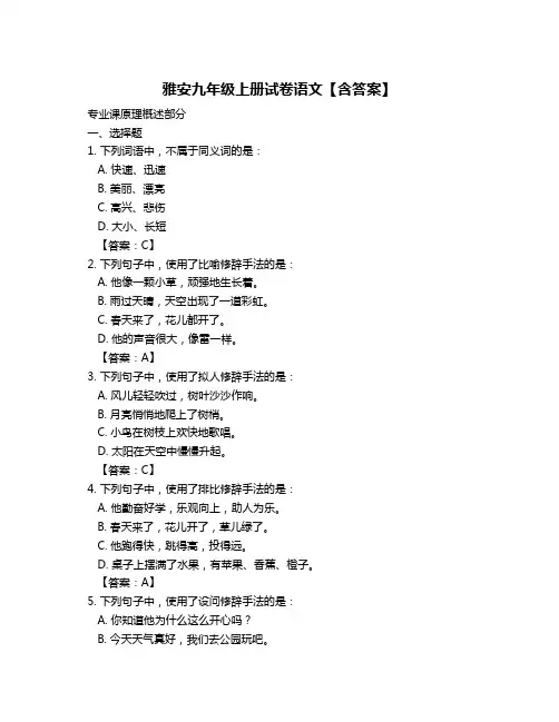 雅安九年级上册试卷语文【含答案】