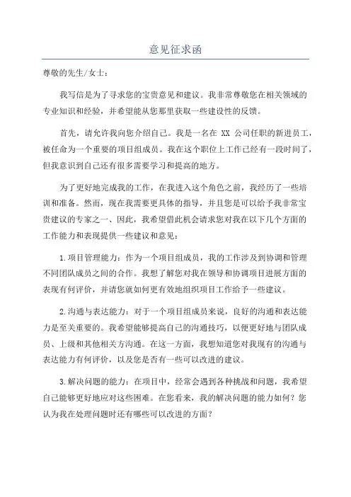 意见征求函