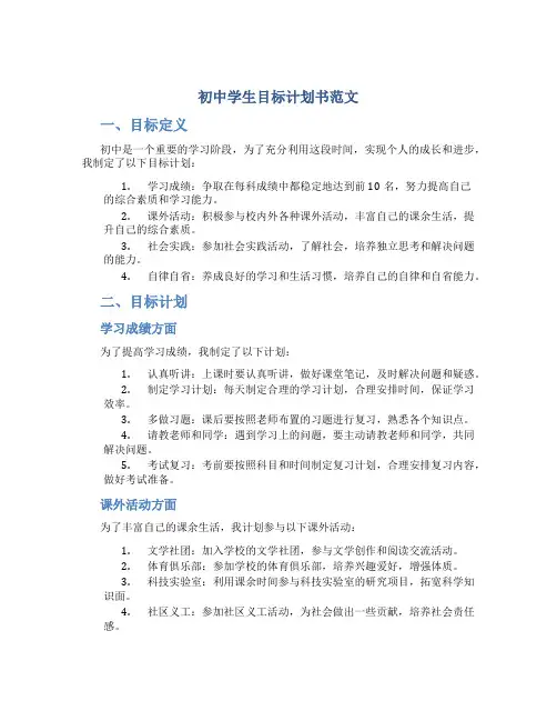 初中学生目标计划书范文