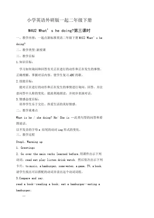 小学英语外研版(一起)二年级下册M4第三课时备课