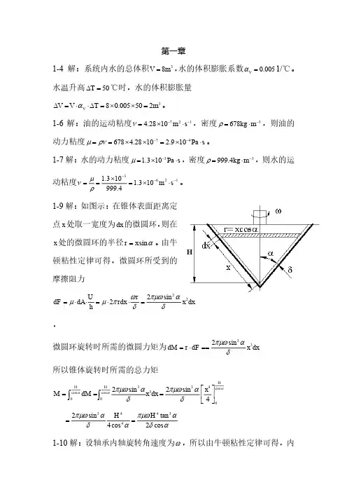 流体力学课后习题答案(孔珑编)中国电力出版社