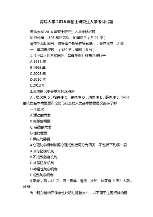 青岛大学2016年硕士研究生入学考试试题