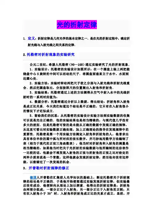 光的折射定律