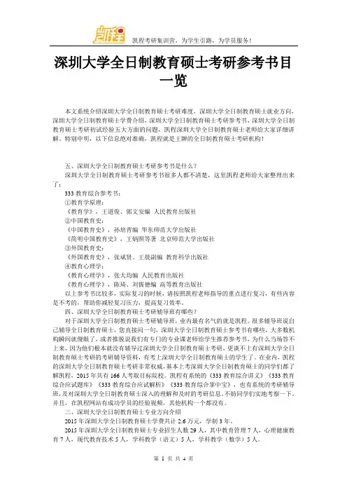 深圳大学全日制教育硕士考研参考书目一览