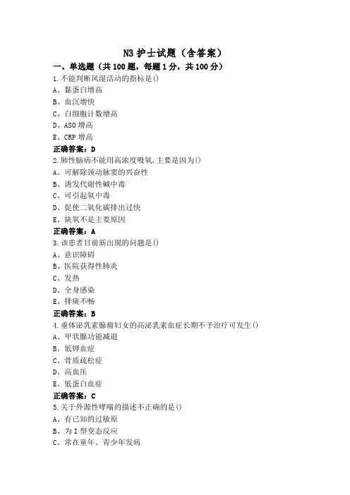 N3护士试题(含答案)