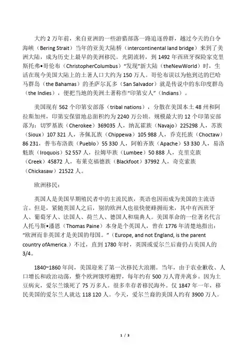 美洲历史上的移民潮
