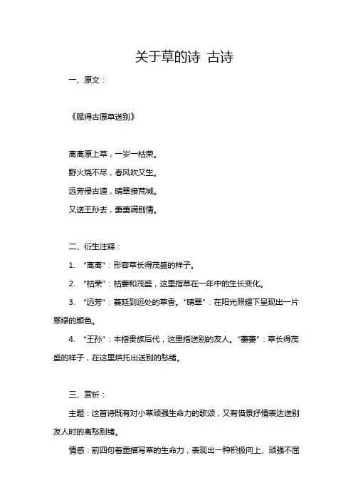 关于草的诗 古诗