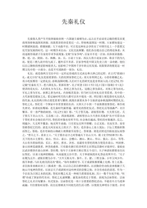 先秦礼仪