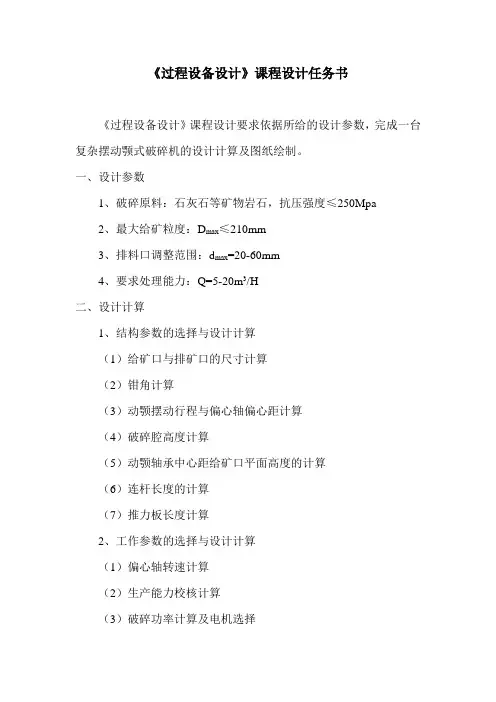 过程设备设计任务书