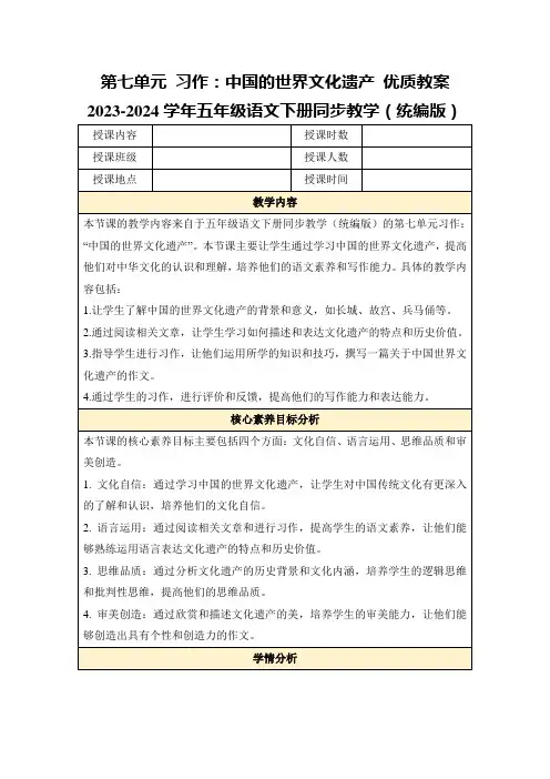 第七单元习作：中国的世界文化遗产优质教案2023-2024学年五年级语文下册同步教学(统编版)