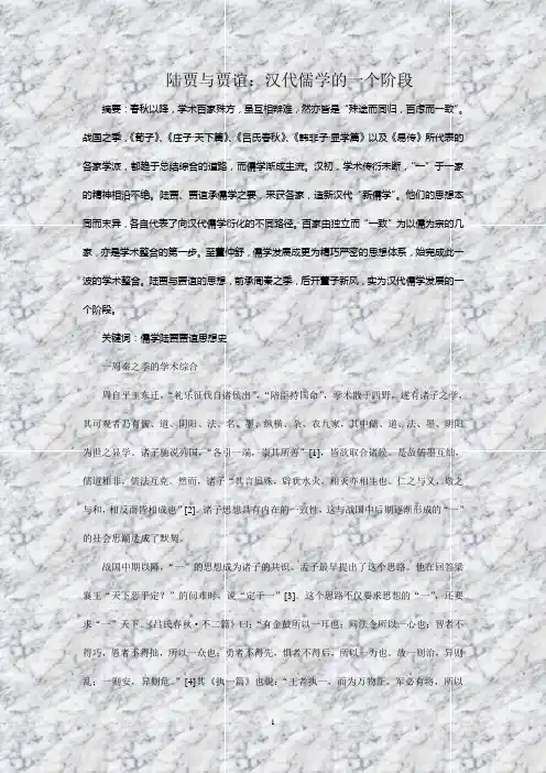 陆贾与贾谊