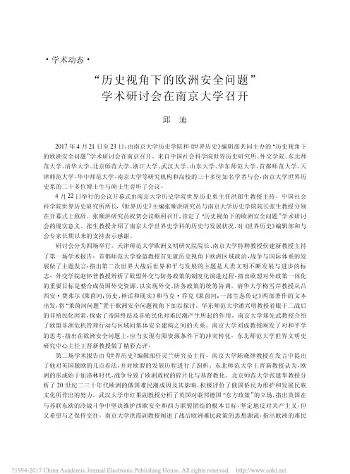 历史视角下的欧洲安全问题