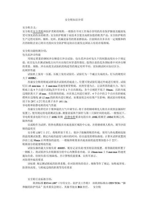 安全鞋知识介绍