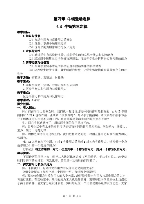 【物理】4.5《牛顿第三定律》教案(新人教版必修1)