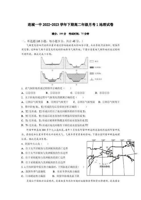 福建省连城县第一中学2022-2023学年高二下学期月考(一)地理试卷