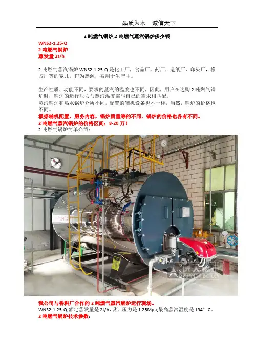 2吨燃气锅炉,2吨燃气蒸汽锅炉多少钱