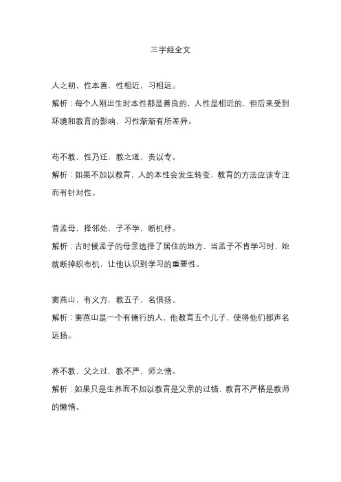 三字经全文