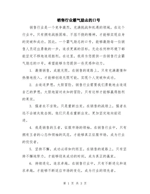 销售行业霸气励志的口号