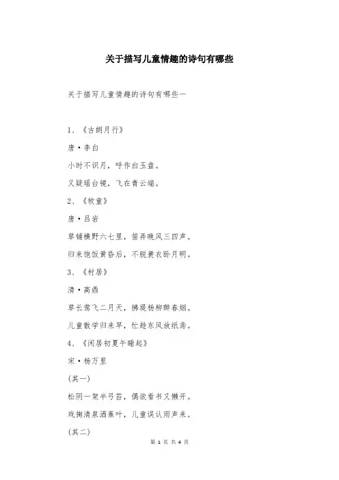 关于描写儿童情趣的诗句有哪些