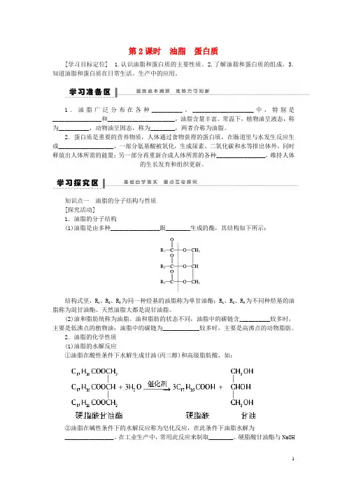 高中化学3.4.2油脂蛋白质学案新人教版必修2