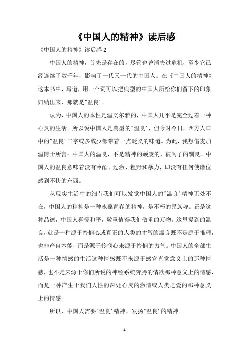《中国人的精神》读后感