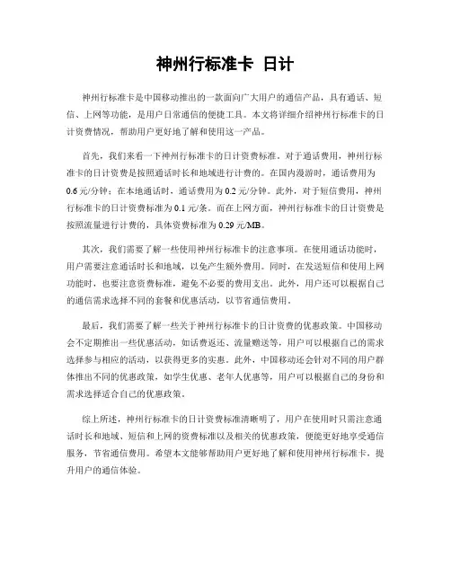 神州行标准卡 日计