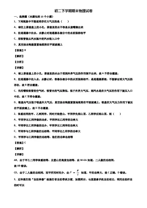 ┃精选3套试卷┃2018届上海市黄浦区八年级下学期物理期末监测试题