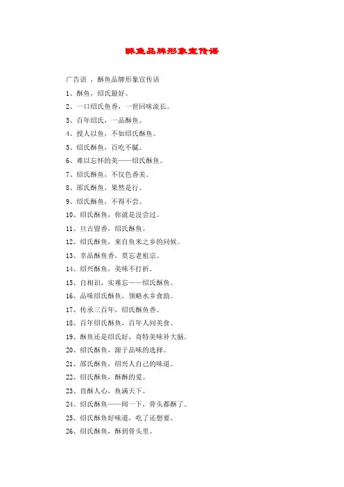 酥鱼品牌形象宣传语