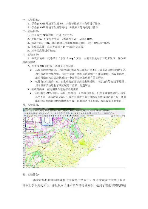 TIN的生成及等高线绘制