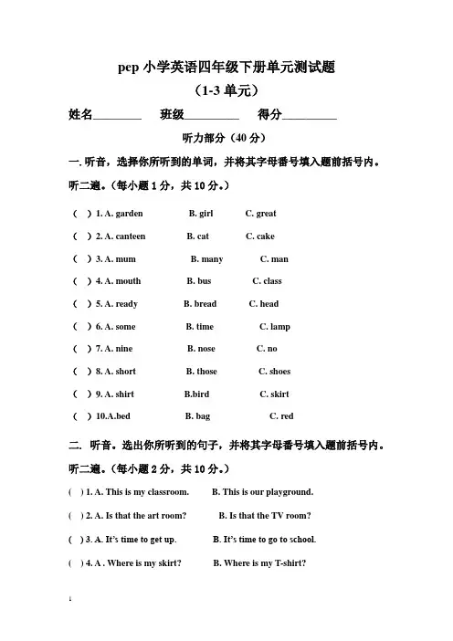 pep人教版四年级下册英语1-3单元练习试题附答案