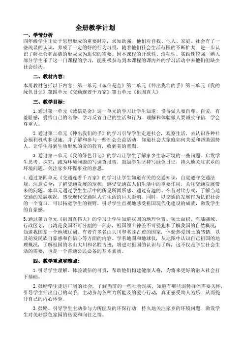 小学教科版四年级下册品德与社会全册精品教案
