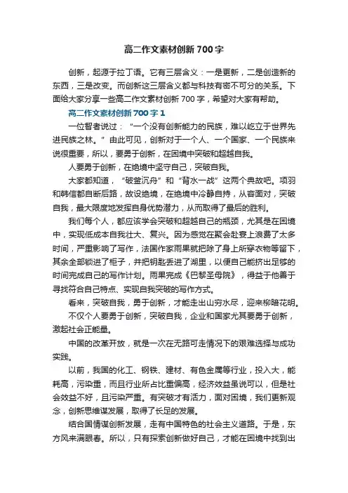 高二作文素材创新700字5篇