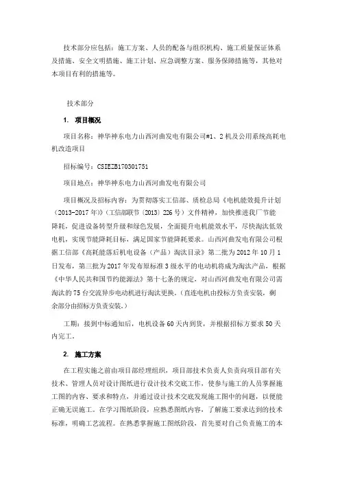 投标文件技术部分