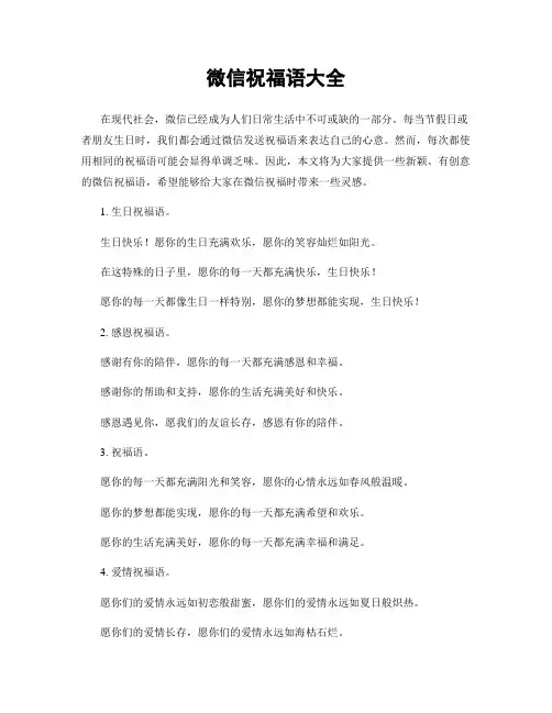 微信祝福语大全