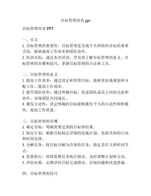目标管理培训ppt