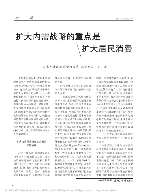 扩大内需战略的重点是扩大居民消费